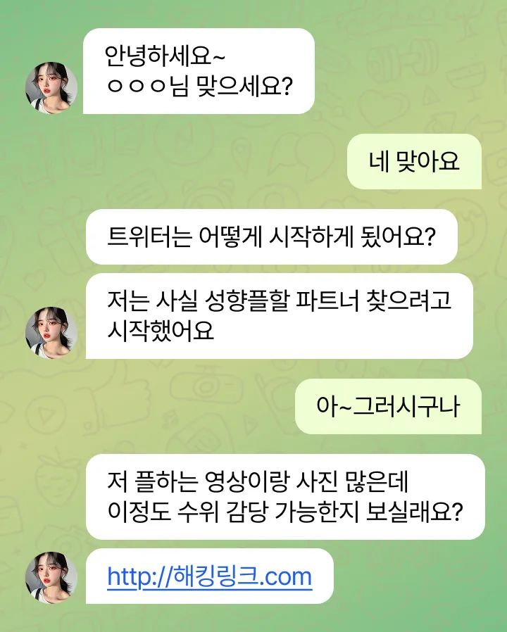 x(트위터)에서 라인 또는 텔레그램으로 넘어가 몸캠피싱 범행을 저지르는 방식